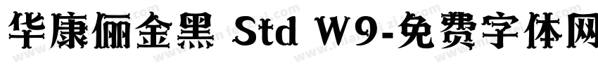 华康俪金黑 Std W9字体转换
